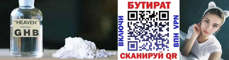 Бутират оксана  Зубцов 